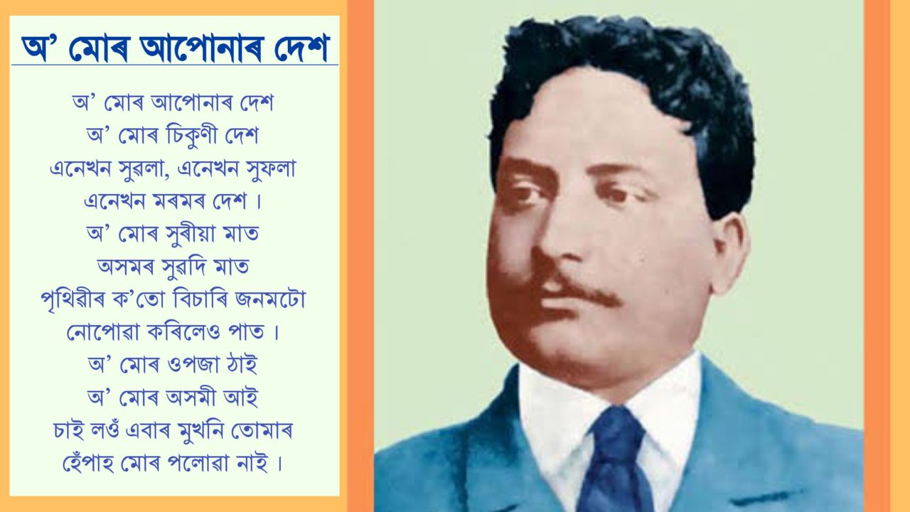 O Mur Apunar Dekh - Lakshminath Bezbarua