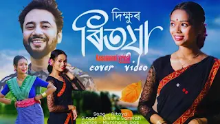 Ritoya Song Lyrics - AssameseLyrical